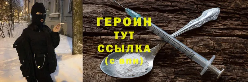 Героин Heroin  Владикавказ 